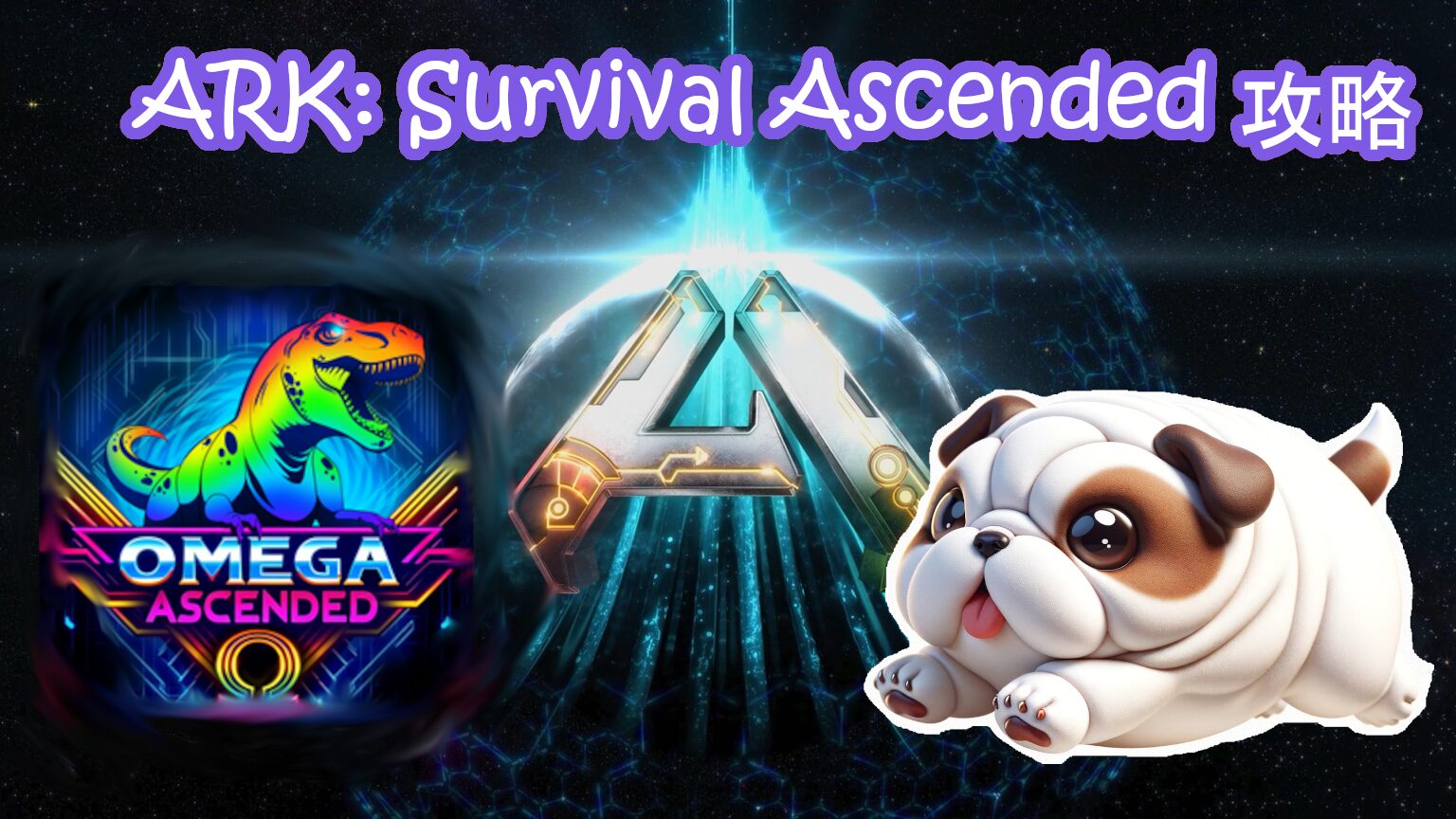 ゲーム「ARK: Survival Ascended」攻略 | AsarInk Games Blog